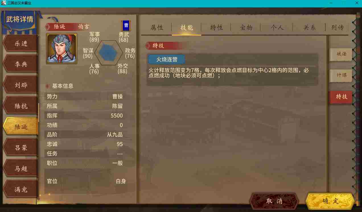汉末霸业名将有什么特技 名将特技一览图9