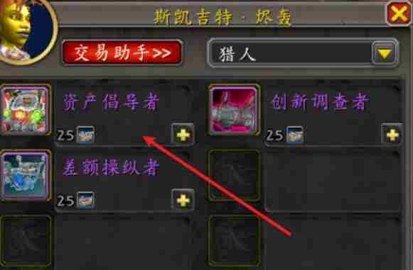 魔兽世界资产倡导者坐骑怎么获得 魔兽世界11.1资产倡导者坐骑获取方法图5