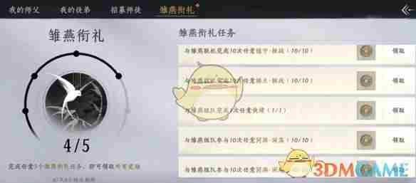 燕云十六声雏燕衔礼怎么速通 雏燕衔礼速通攻略图1