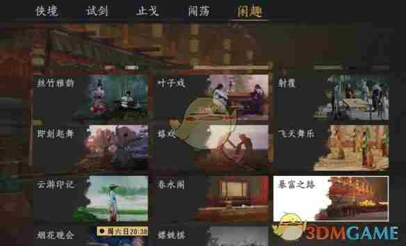 燕云十六声雏燕衔礼怎么速通 雏燕衔礼速通攻略图3