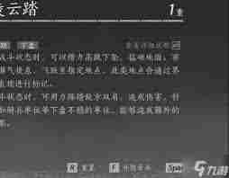 燕云十六声奇术如何重置 燕云十六声奇术重置方法图1