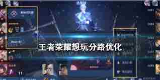 王者荣耀推荐路有什么用 王者荣耀推荐路的作用是什么图2