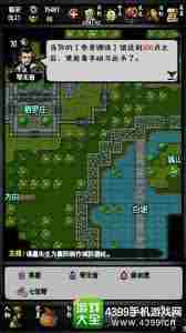 江湖风云录如何完成洛阳北小星任务 江湖风云录洛阳北小星任务详细攻略图3