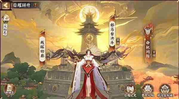 阴阳师日耀将升怎么玩 阴阳师日耀将升活动玩法介绍图9
