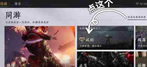 燕云十六声不肝外观券怎么获得 燕云十六声不肝外观券快速获取方法图2