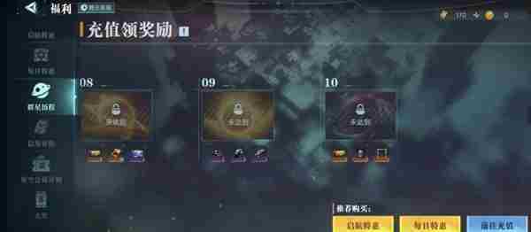 群星纪元氪金怎么玩 群星纪元氪金攻略图7