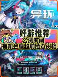 异环什么时候公测 异环公测具体时间图1