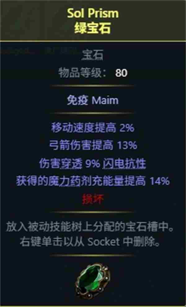 流放之路2亚马逊闪电箭BD搭配攻略图3