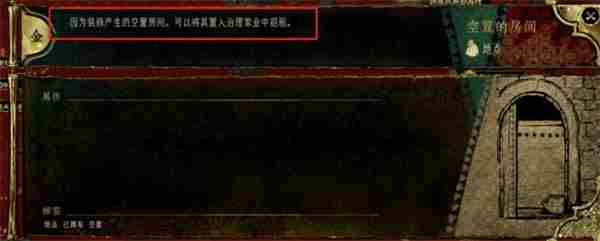 苏丹的游戏空置的房间具体作用说明图1