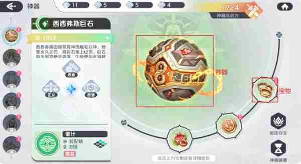 龙魂旅人神器养成攻略详解 神器养成攻略详解图3