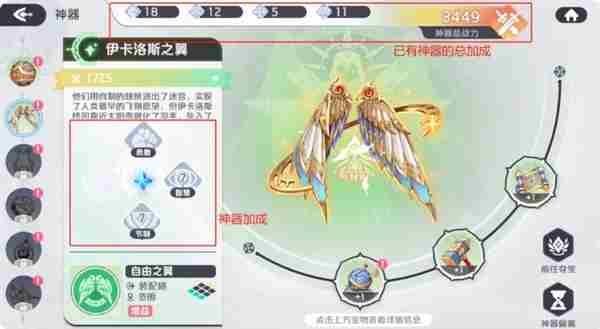 龙魂旅人神器养成攻略详解 神器养成攻略详解图14