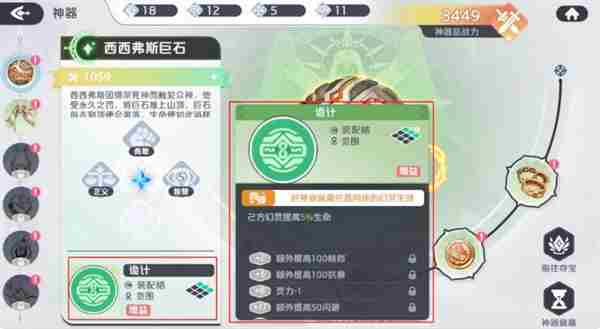 龙魂旅人神器养成攻略详解 神器养成攻略详解图15