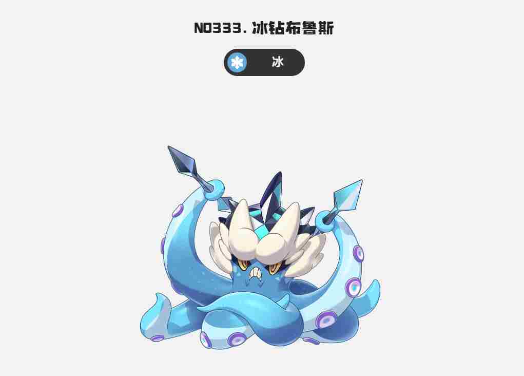 洛克王国世界冰钻布鲁斯种族值是多少 冰钻布鲁斯种族值介绍图3