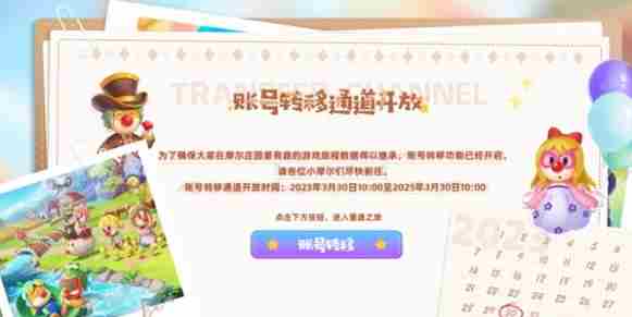 摩尔庄园账号怎么转移 摩尔庄园账号转移方法图2