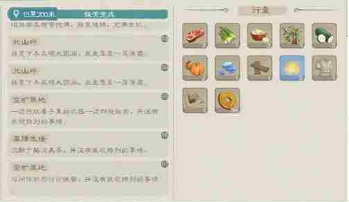 桃源记2怎么探索 探索玩法介绍图5
