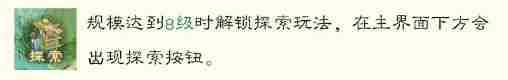 桃源记2怎么探索 探索玩法介绍图1