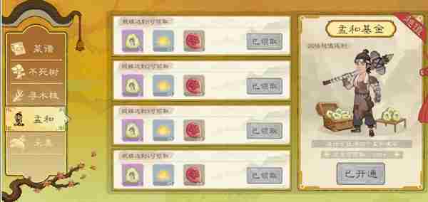 桃源记2魂石怎么获得 桃源记2魂石获取方法图1