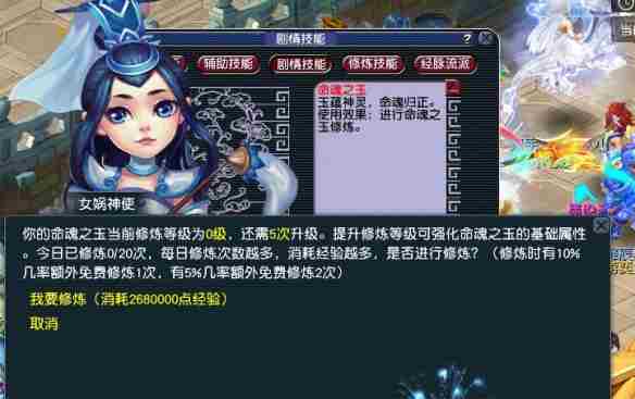 梦幻西游命魂之玉系统怎么玩 命魂之玉系统介绍图4