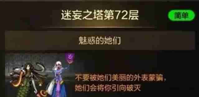 dnf手游迷妄之塔72层怎么打 dnf手游迷妄之塔72层打法攻略图1
