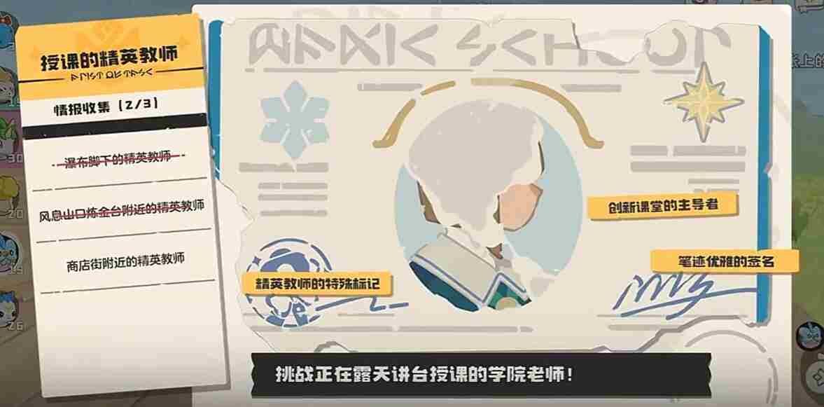 洛克王国世界精英教师在哪里 精英教师位置一览图1