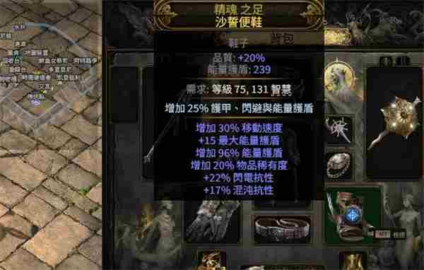流放之路2移速鞋子制作方法攻略分享图3