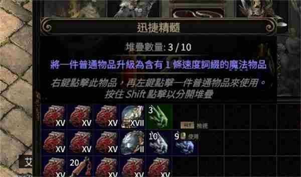 流放之路2移速鞋子制作方法攻略分享图1