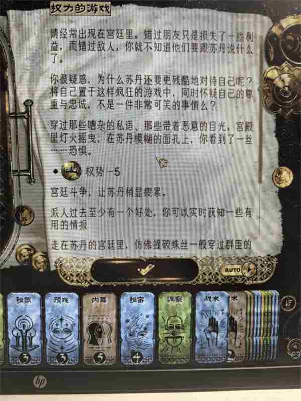 苏丹的游戏权势具体作用介绍说明图2