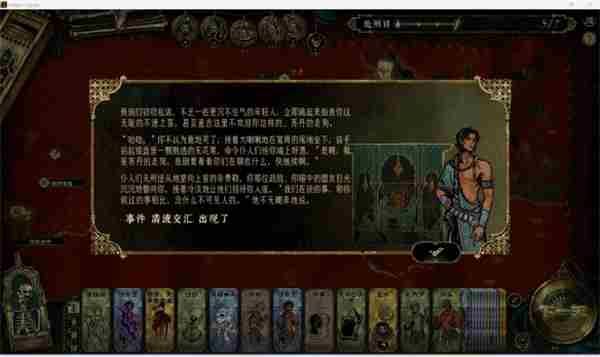 苏丹的游戏权势具体作用介绍说明图4