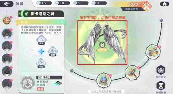 龙魂旅人神器养成攻略详解 神器养成攻略详解图4