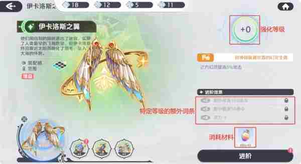 龙魂旅人神器养成攻略详解 神器养成攻略详解图7