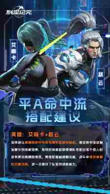 群星纪元T0英雄哪个好 T0英雄推荐图4