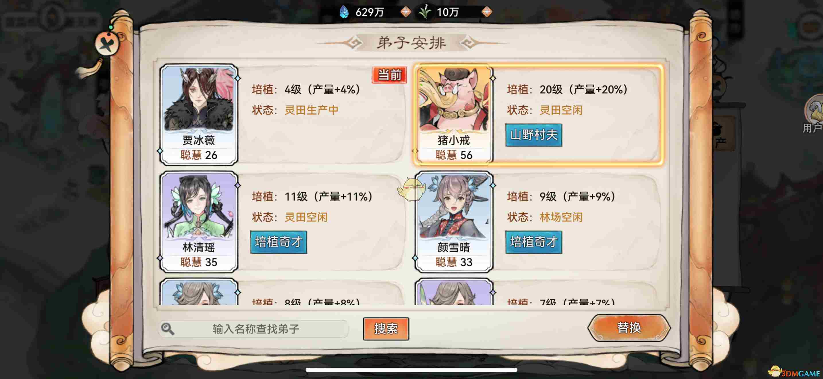 最强祖师弟子怎么培养 弟子培养优先级图1