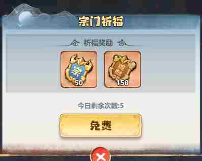 主宰世界宗门威望怎么获得 宗门威望获取方法图1
