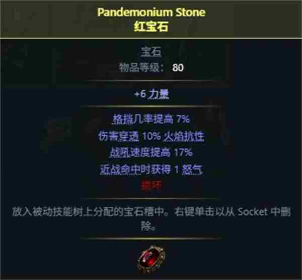 流放之路2战争使者战吼人BD搭配攻略图3