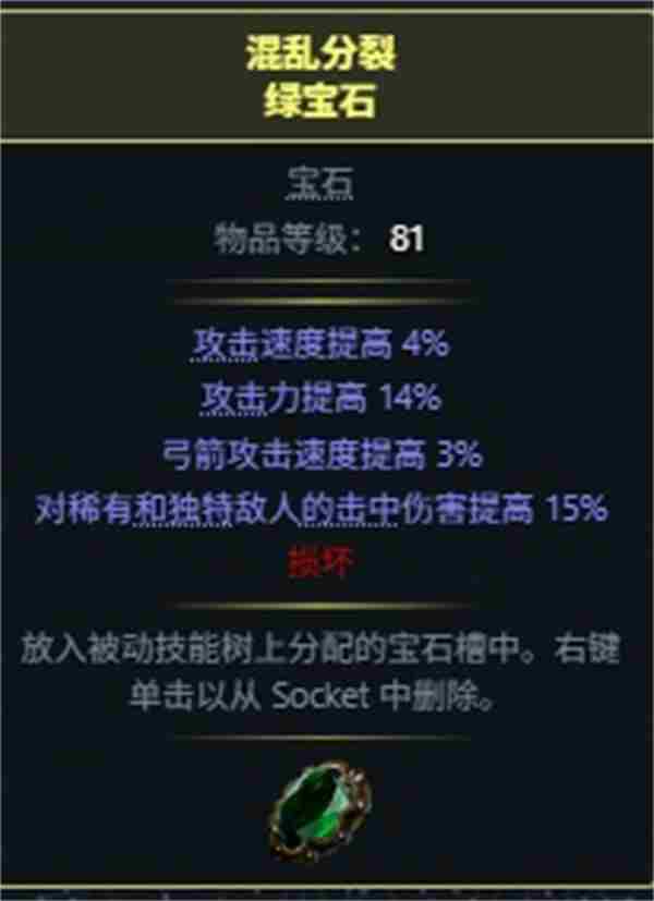 流放之路2锐眼闪电箭BD搭配攻略分享图4