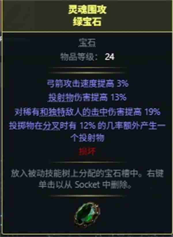 流放之路2锐眼闪电箭BD搭配攻略分享图3