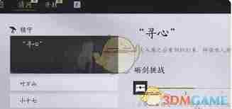 燕云十六声演练场位置在哪里 燕云十六声如何找到演练场图1