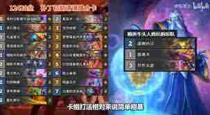 炉石传说群星牧卡组怎么搭配 炉石传说群星牧实战思路是什么图1