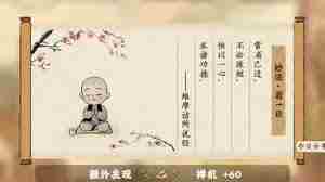 桃源深处有人家藏经室明心通关攻略 桃源深处有人家如何顺利通过藏经室明心挑战图2