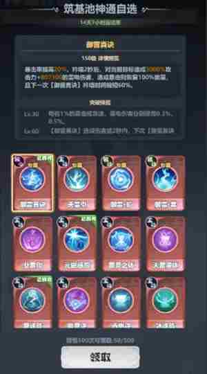 主宰世界神通系统玩法攻略 神通系统玩法攻略图6