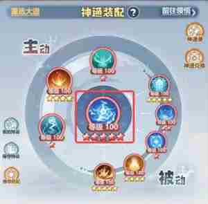 主宰世界神通系统玩法攻略 神通系统玩法攻略图1
