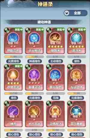 主宰世界神通系统玩法攻略 神通系统玩法攻略图3