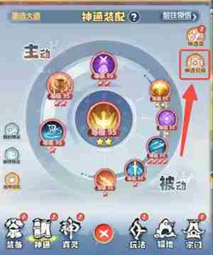 主宰世界神通系统玩法攻略 神通系统玩法攻略图7