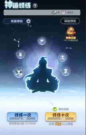 主宰世界神通系统玩法攻略 神通系统玩法攻略图5