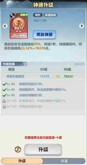 主宰世界神通系统玩法攻略 神通系统玩法攻略图14
