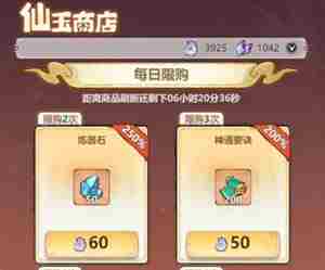 主宰世界神通系统玩法攻略 神通系统玩法攻略图11
