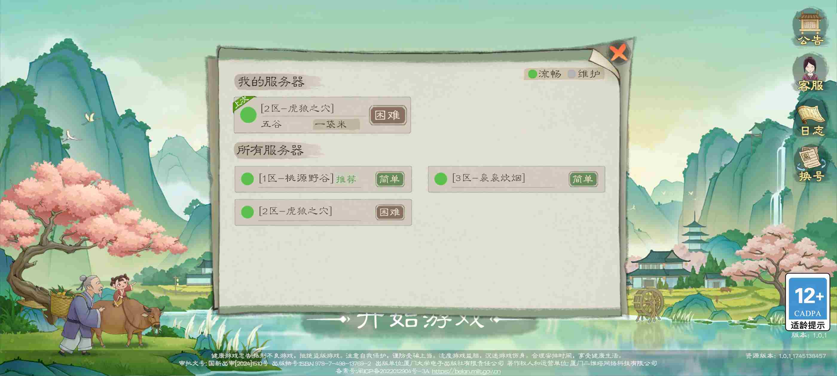 桃源记2萌新怎么玩 全方面详细新手攻略教程图2