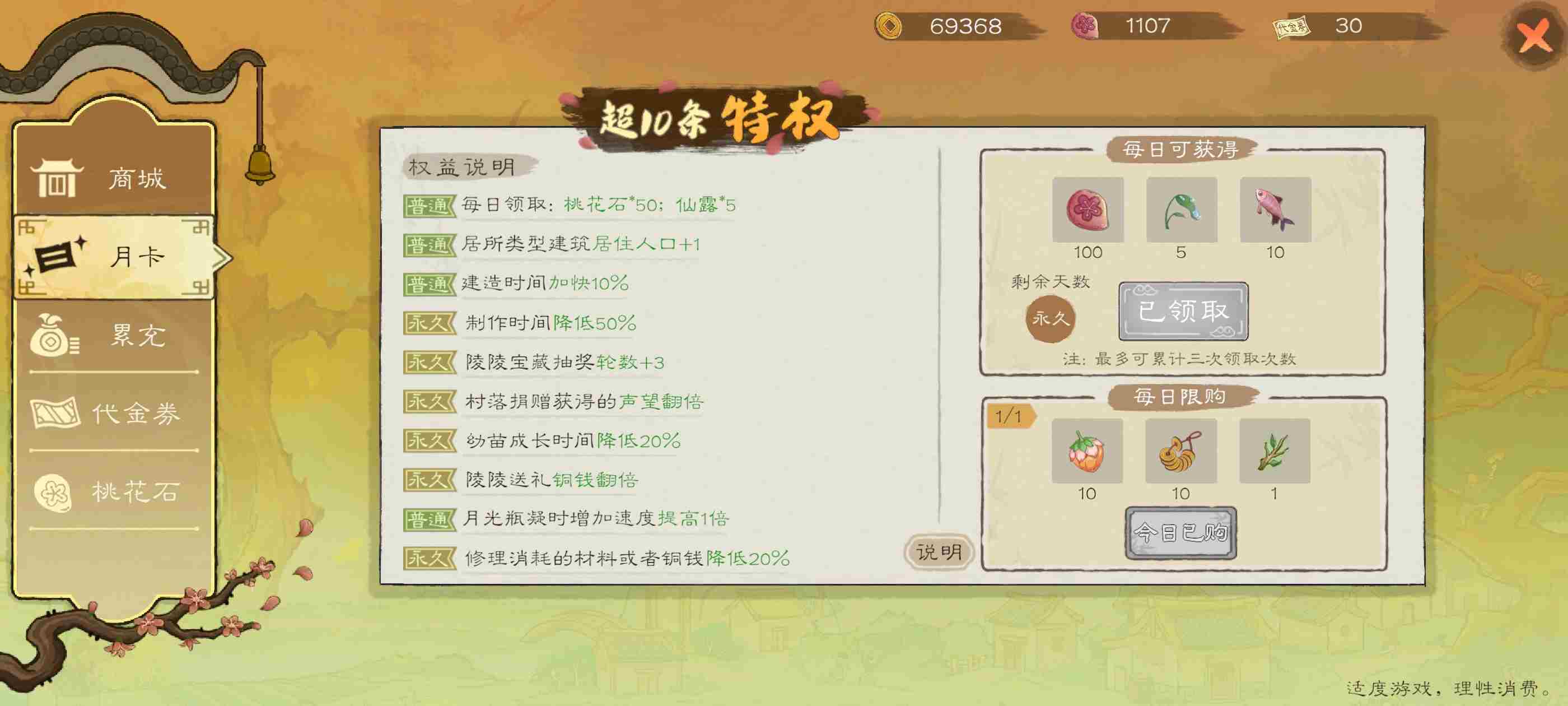 桃源记2萌新怎么玩 全方面详细新手攻略教程图5