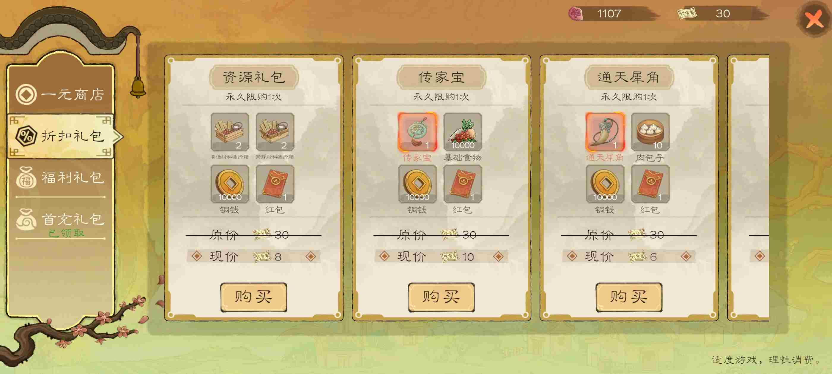 桃源记2萌新怎么玩 全方面详细新手攻略教程图6