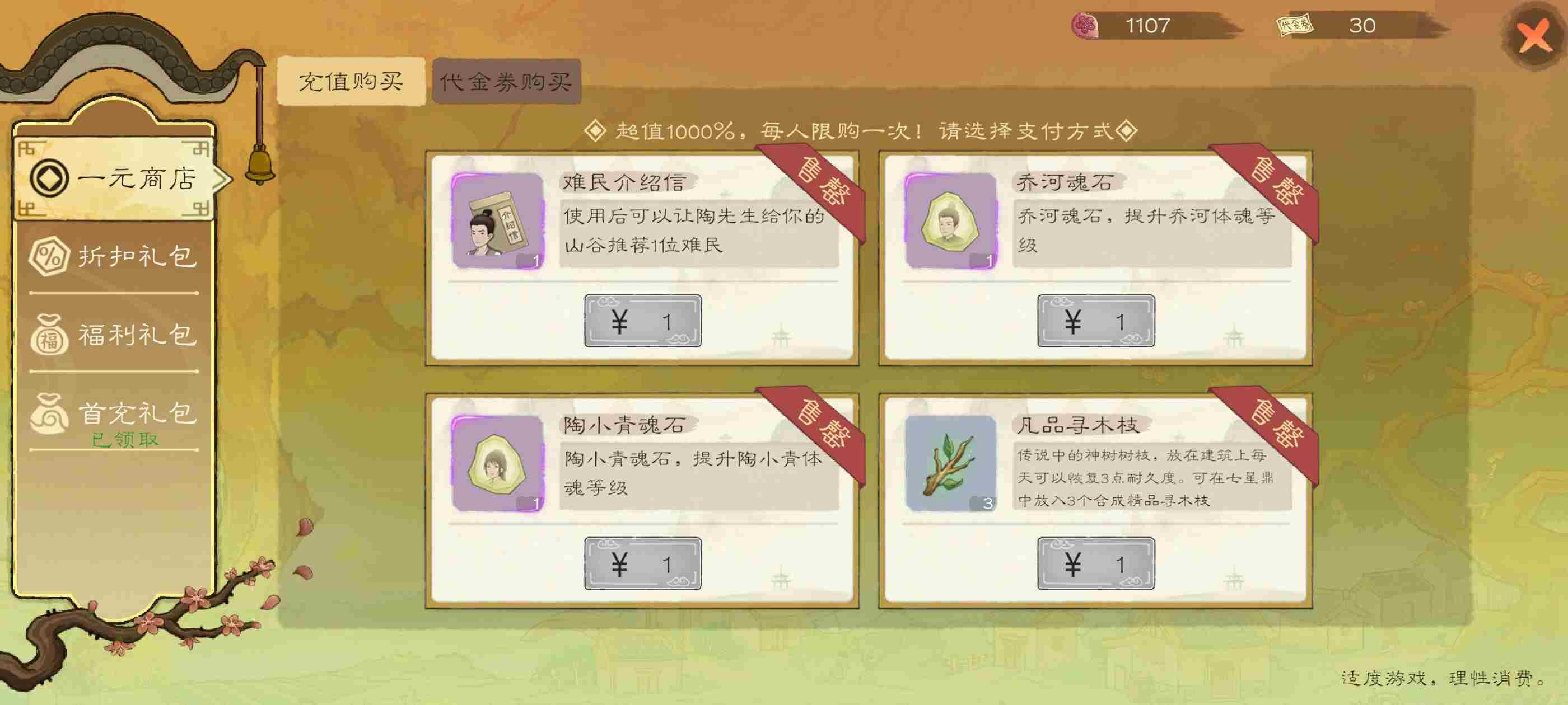 桃源记2萌新怎么玩 全方面详细新手攻略教程图4